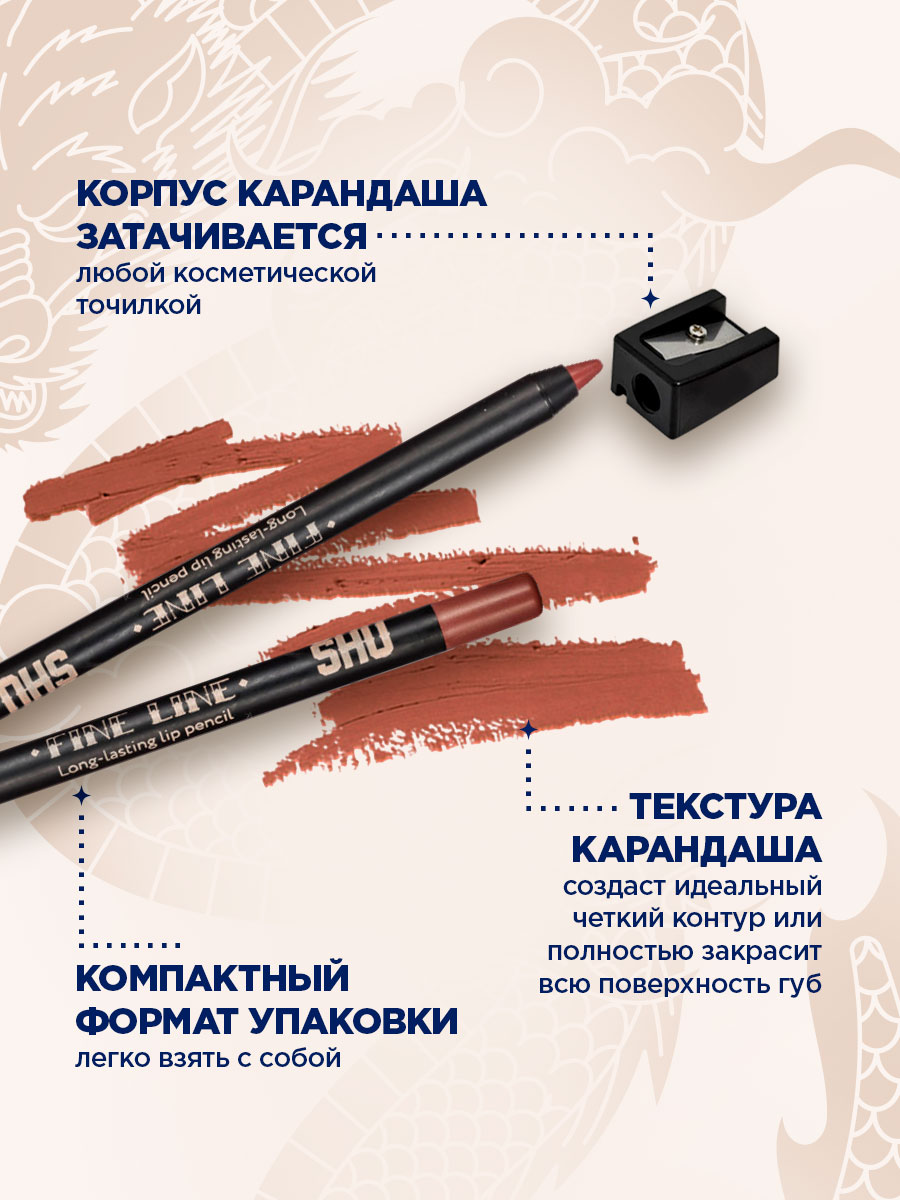 Карандаш для губ устойчивый Fine Line, тон 423 карамель от SHU + 6