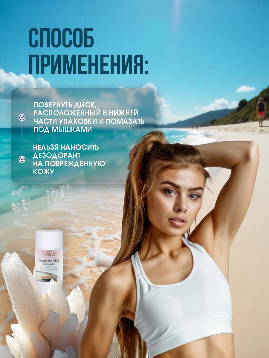 DSM Дезодорант стик женский 80мл от Mon Platin + 5