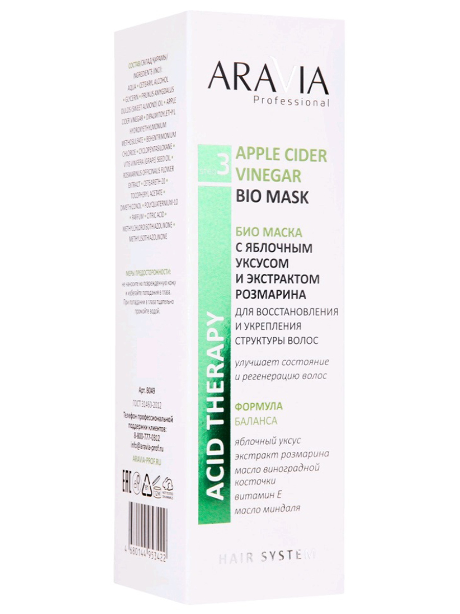 Professional Био Маска с яблочным уксусом и экстрактом розмарина 200мл от ARAVIA + 4
