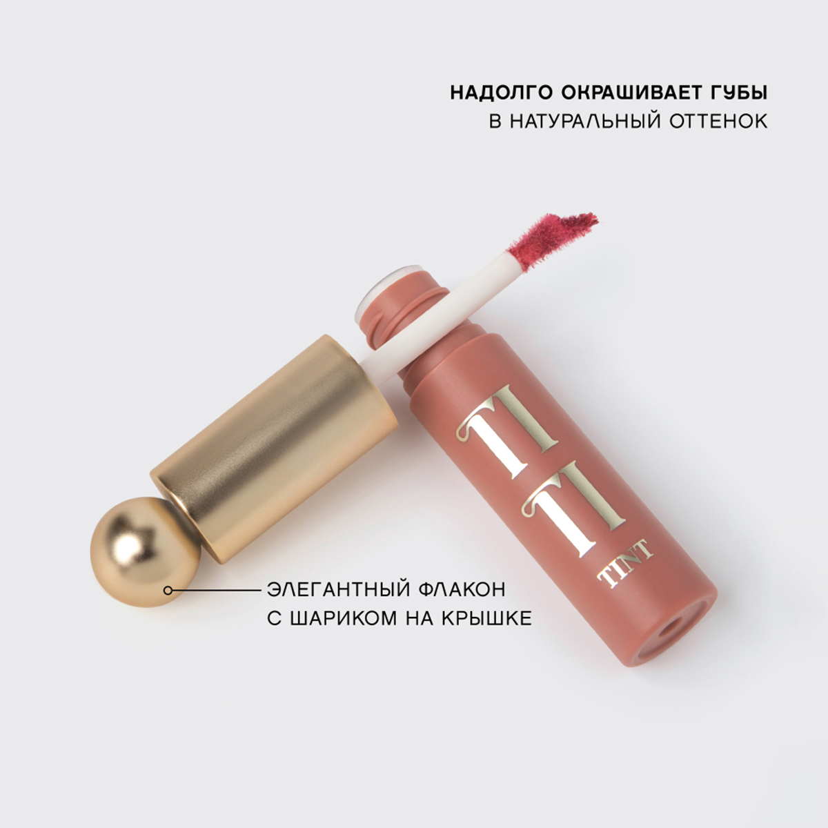 Тинт для губ Tititint, тон 04 Клубничный / Peche piquante от Vivienne Sabo + 7