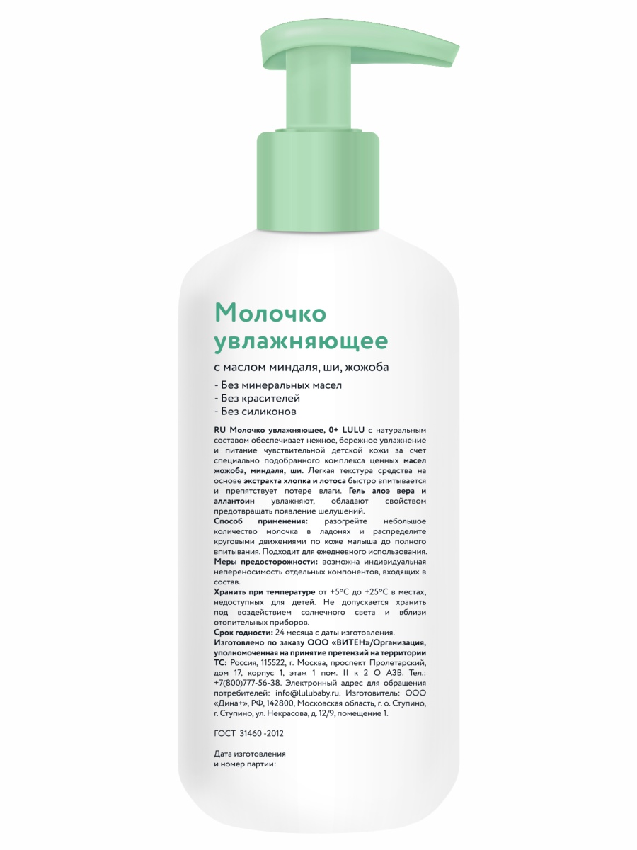 0+ Молочко увлажняющее 300мл от lulu + 2