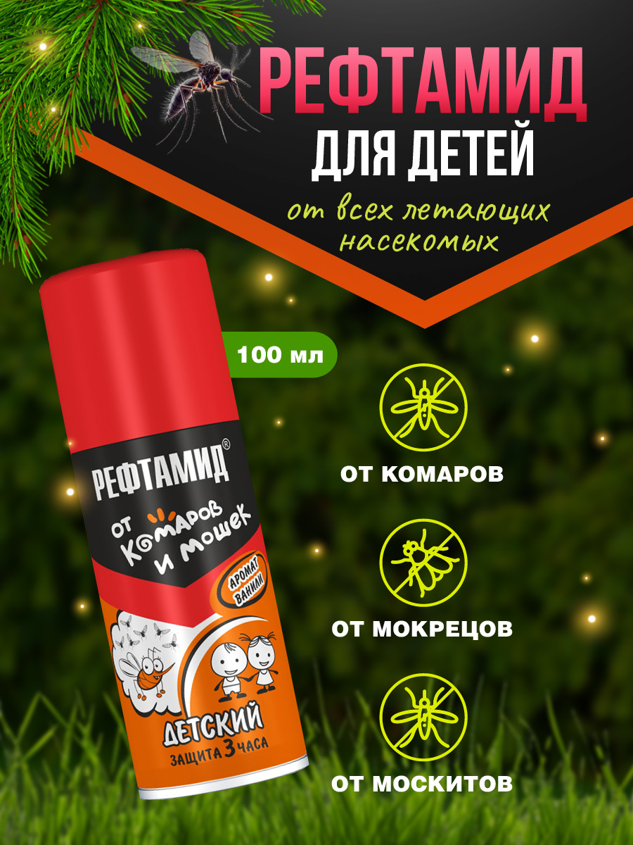 Baby Средство от комаров и мошек 100мл от Рефтамид + 2