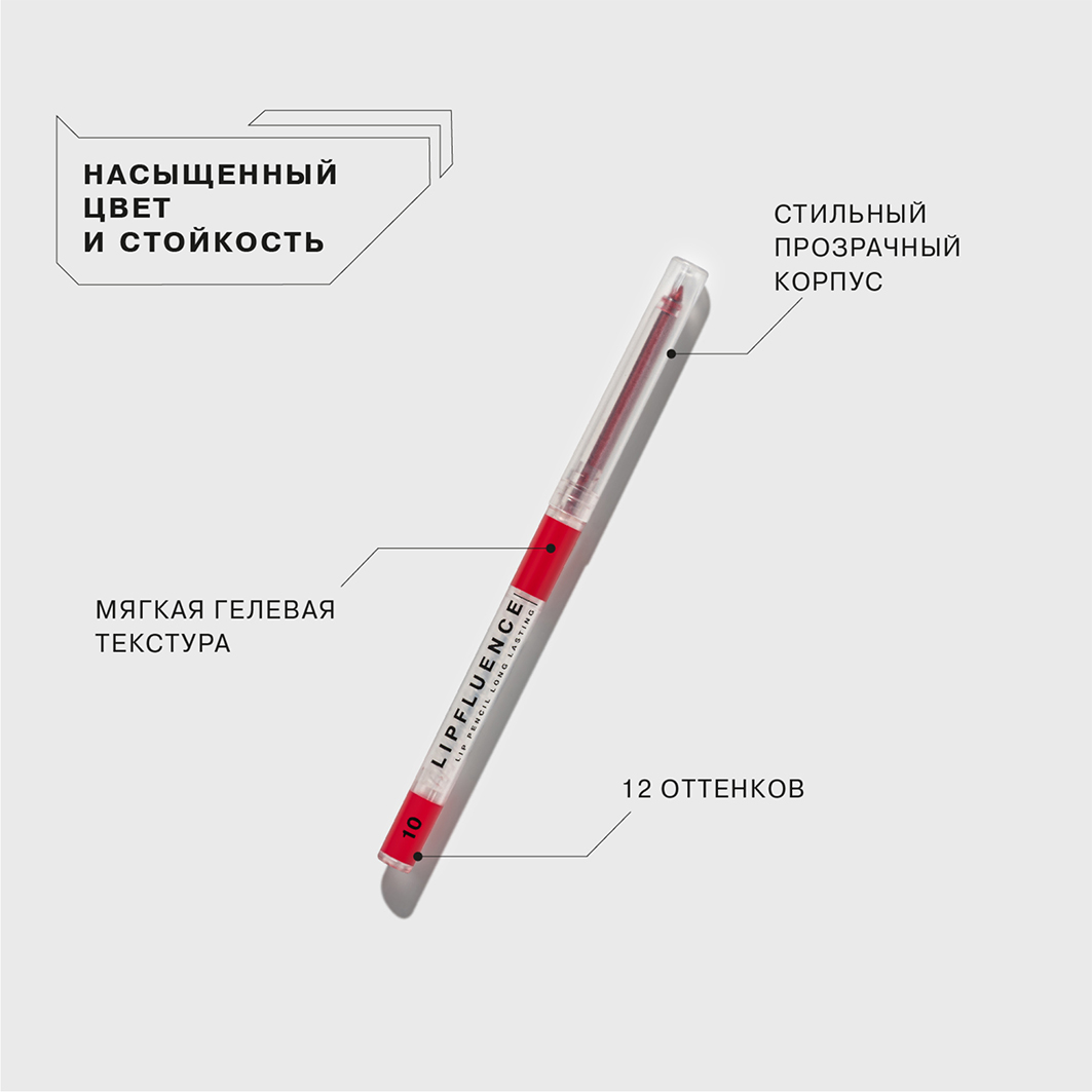 Карандаш для губ автоматический Lipfluence, тон 10 красный от Influence Beauty + 3