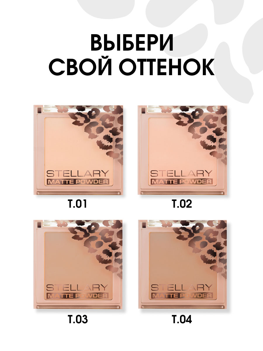 Пудра компактная Soft Matte Powder, тон W01 светло-бежевый от Stellary + 8