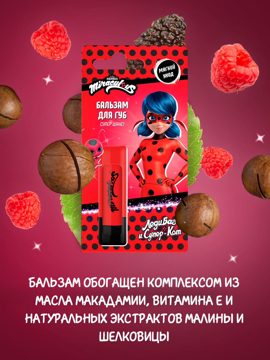 Бальзам для губ Леди Баг 3,5г от Miraculous + 7
