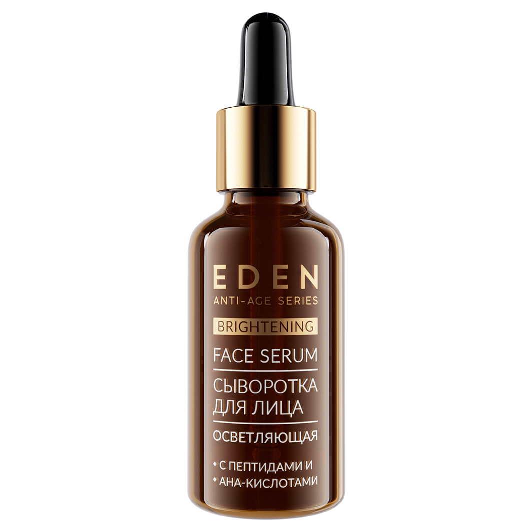 Anti-Age Сыворотка для лица Осветляющая 30мл от EDEN + 2