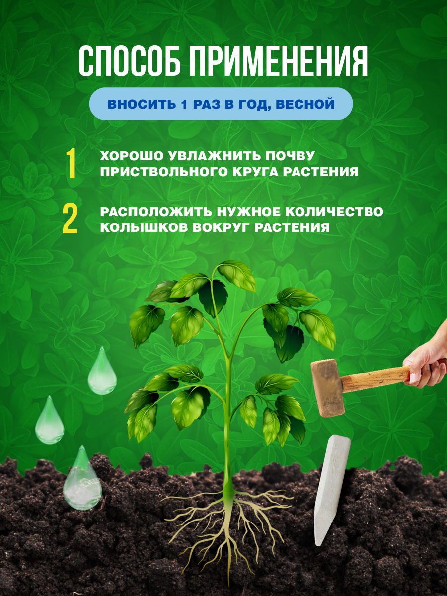 Удобрение минеральное Ракета для гортензий (колышки) 420г от Био-комплекс + 3
