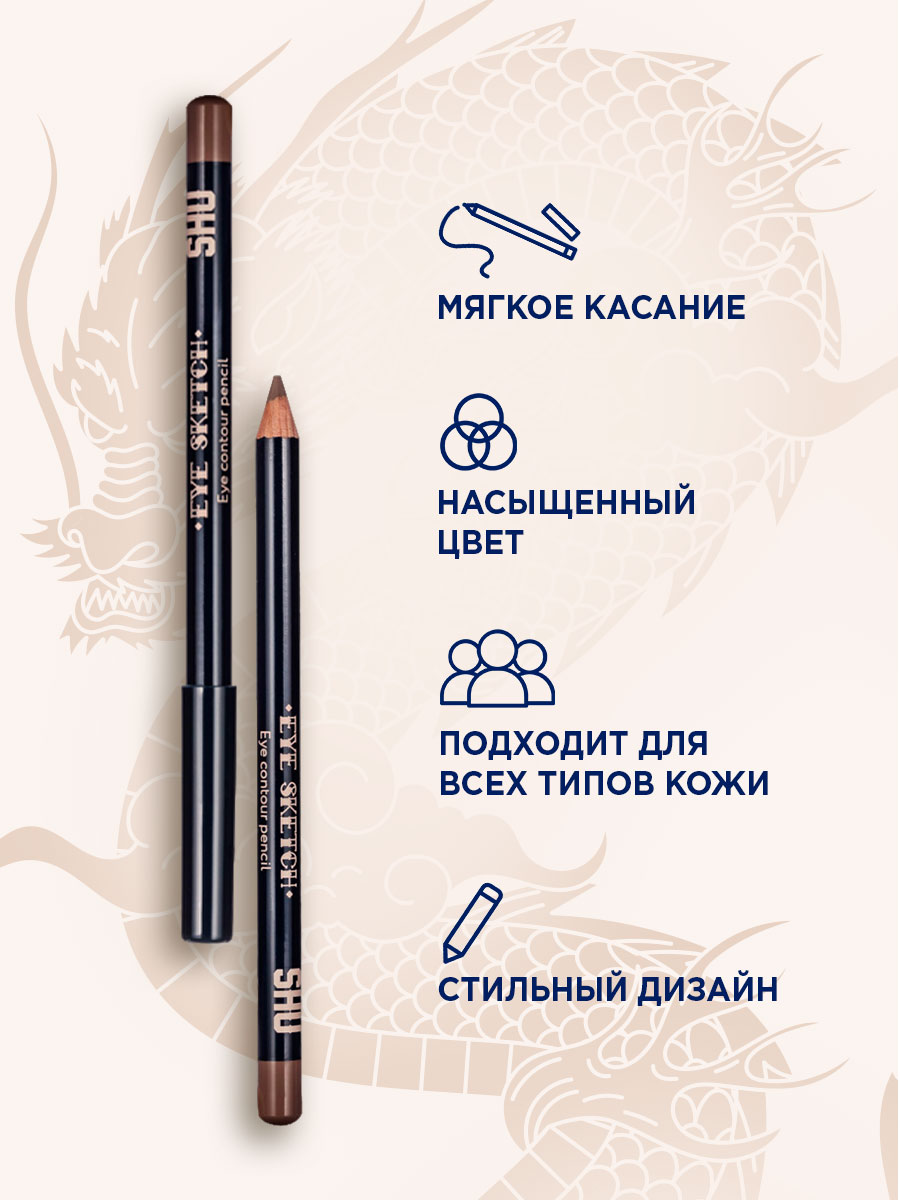 Карандаш-контур для глаз Eye Sketch, тон 03 капучино от SHU + 4