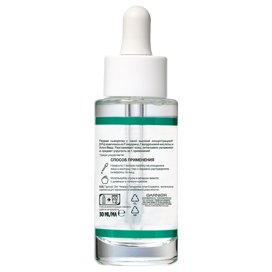 Skin Naturals Гиалуроновая Алоэ-сыворотка для лица Супер гладкость 30мл от Garnier + 2