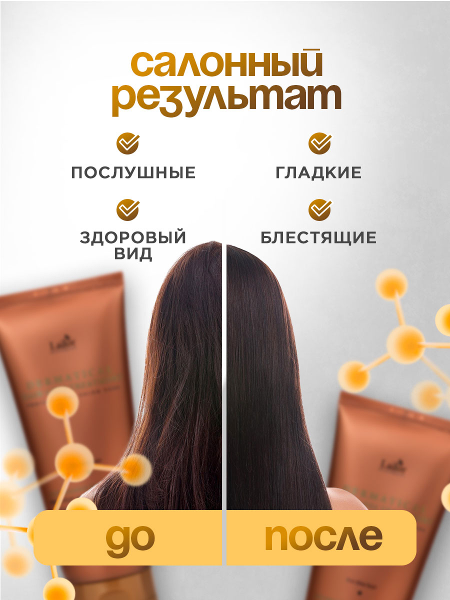 Dermatical Бальзам против выпадения волос 200мл от La'dor + 5