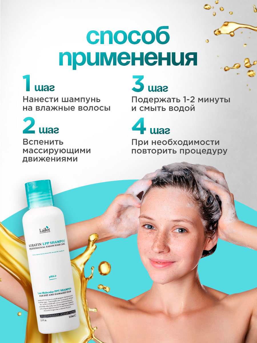 Keratin Шампунь для волос с кератином 150мл от La'dor + 7