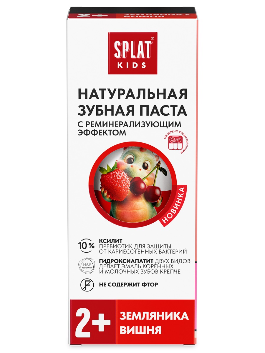 Kids Зубная паста натуральная Земляника-вишня от 2 лет 50мл/63г от Splat + 4
