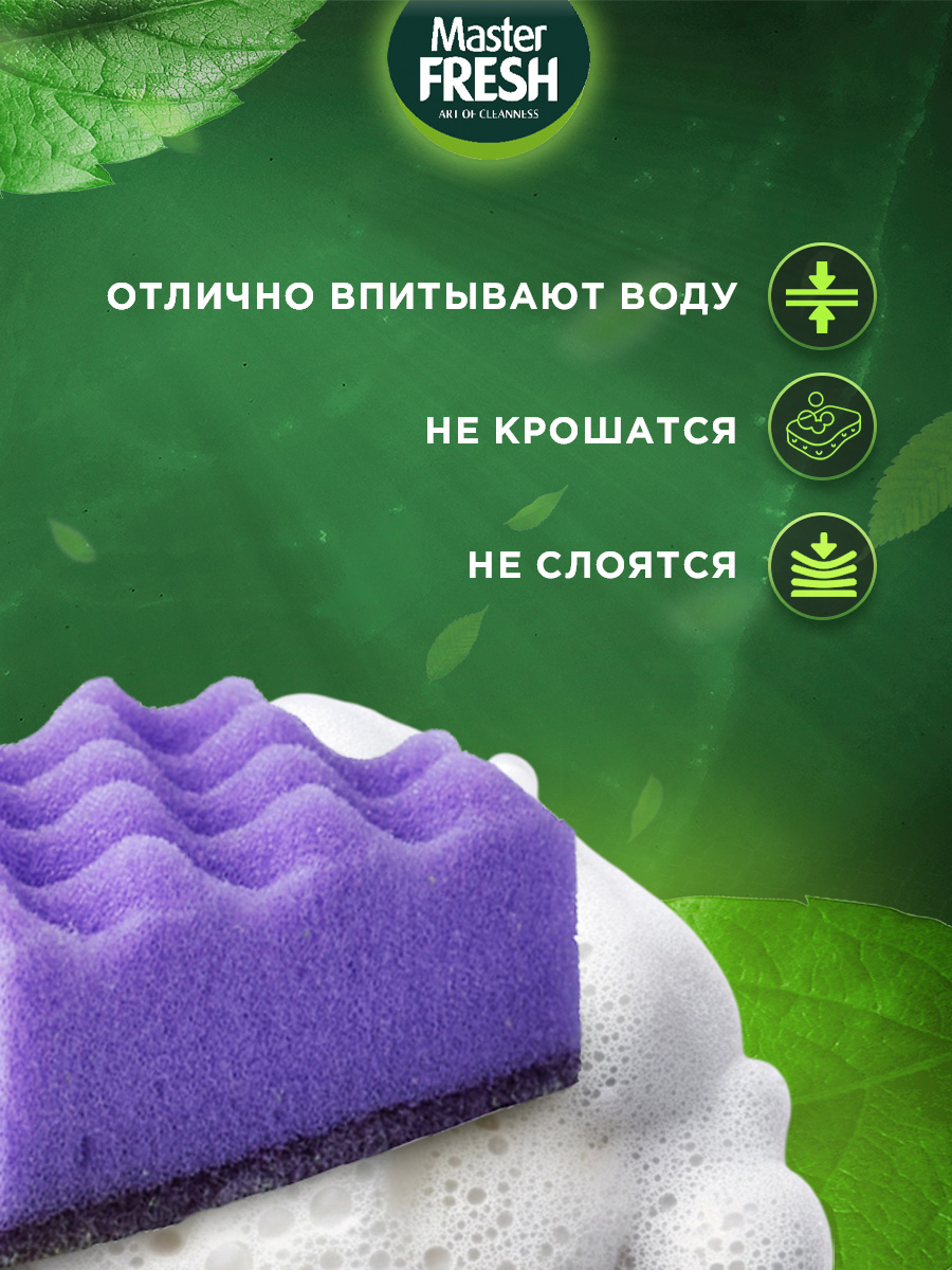 Губки для посуды Strong 10шт от Master Fresh + 5