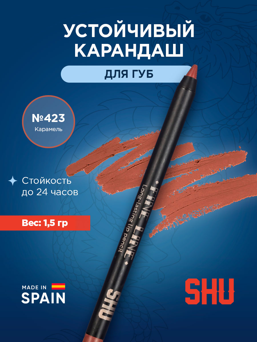 Карандаш для губ устойчивый Fine Line, тон 423 карамель от SHU + 3