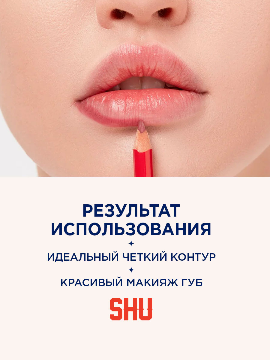 Карандаш-контур для губ Cuties, тон 43 красная слива от SHU + 7