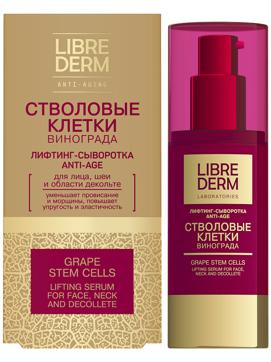 Стволовые клетки винограда Лифтинг-сыворотка Anti-Age 30мл от Librederm + 2