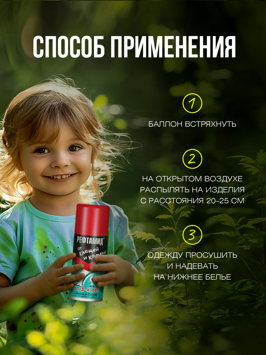 Baby 3+ Средство от клещей и комаров 100мл от Рефтамид + 5