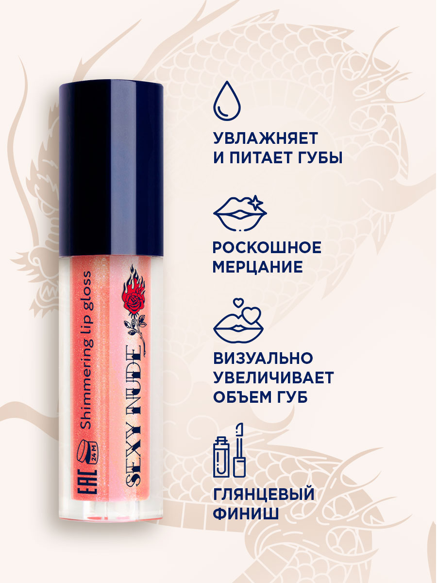 Блеск для губ мерцающий Sexy Nude, тон 447 розовый голографический от SHU + 5
