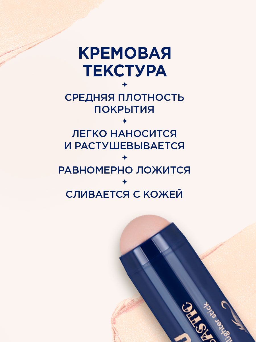 Стик-хайлайтер для лица Bombastic, тон 353 холодный бежевый от SHU + 6