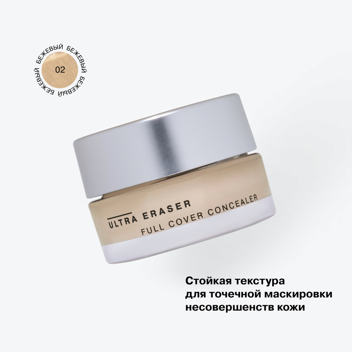 Консилер кремовый Ultra Eraser, тон 02 medium / бежевый от Influence Beauty + 3