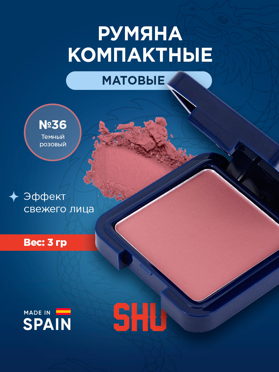 Румяна компактные Cheeky Boom, тон 36 темный розовый от SHU + 6