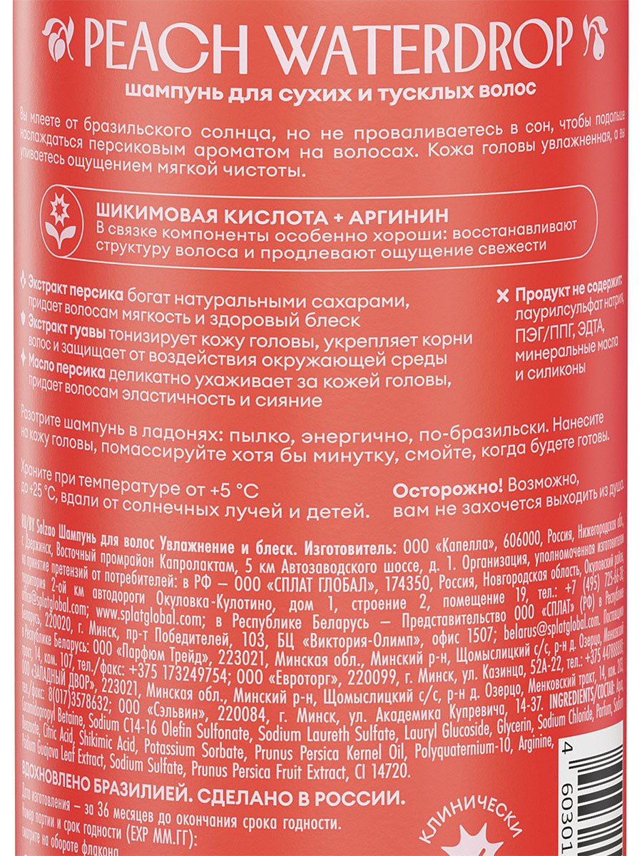 Шампунь Увлажнение и блеск для сухих и тусклых волос 400мл от Solzao + 3