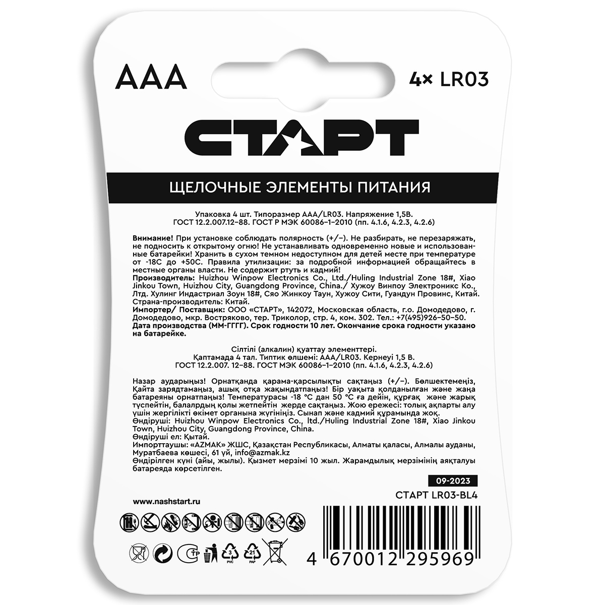 Батарейки алкалиновые LR03 4шт блистер от СТАРТ + 2