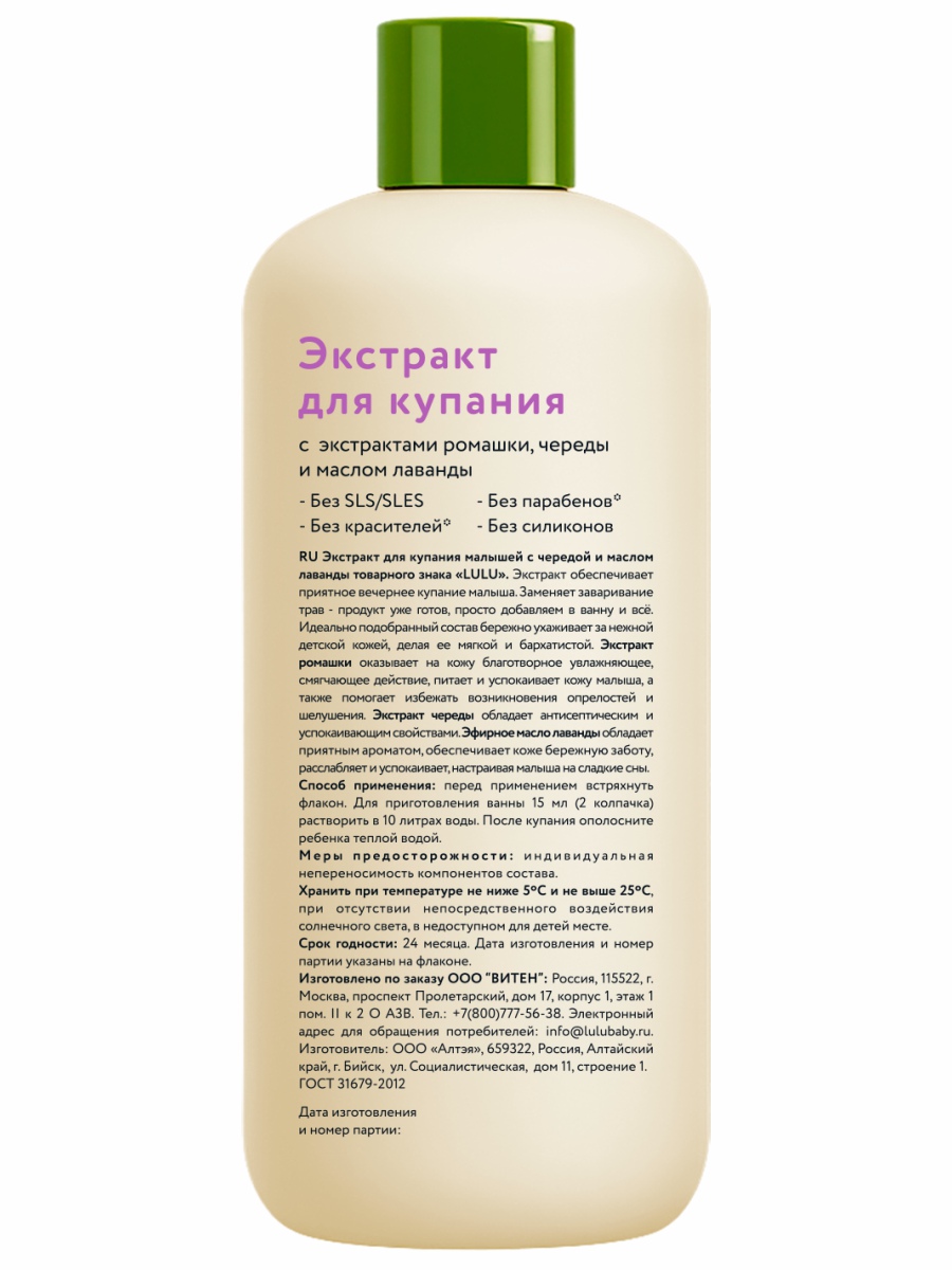 Экстракт для купания малышей с чередой и маслом лаванды 300мл от lulu + 2