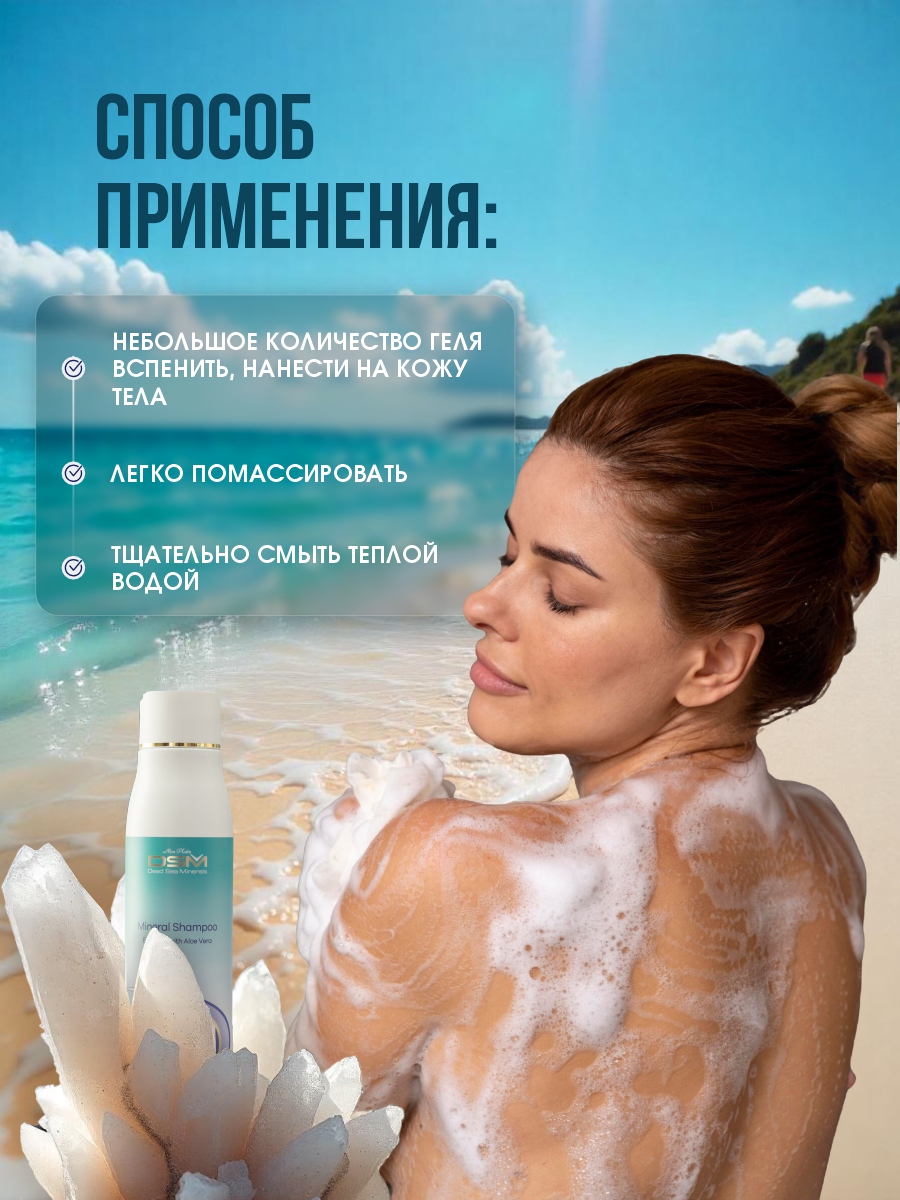 DSM Гель для душа минеральный Ромашка 500мл от Mon Platin + 11