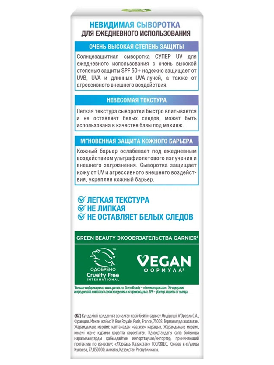 Ambre Solaire Сыворотка для лица солнцезащитная SPF50 30мл от Garnier + 4