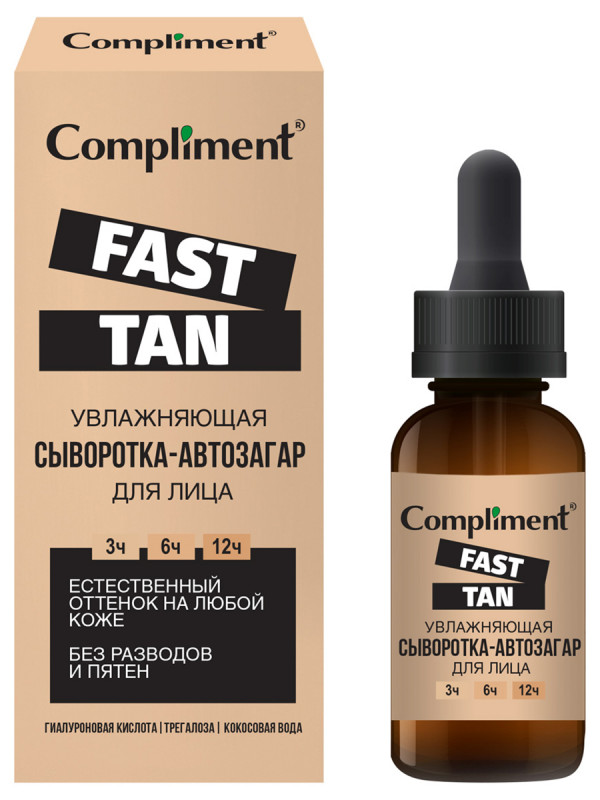 Fast Tan Увлажняющая Сыворотка-автозагар для лица 27мл от Compliment + 1