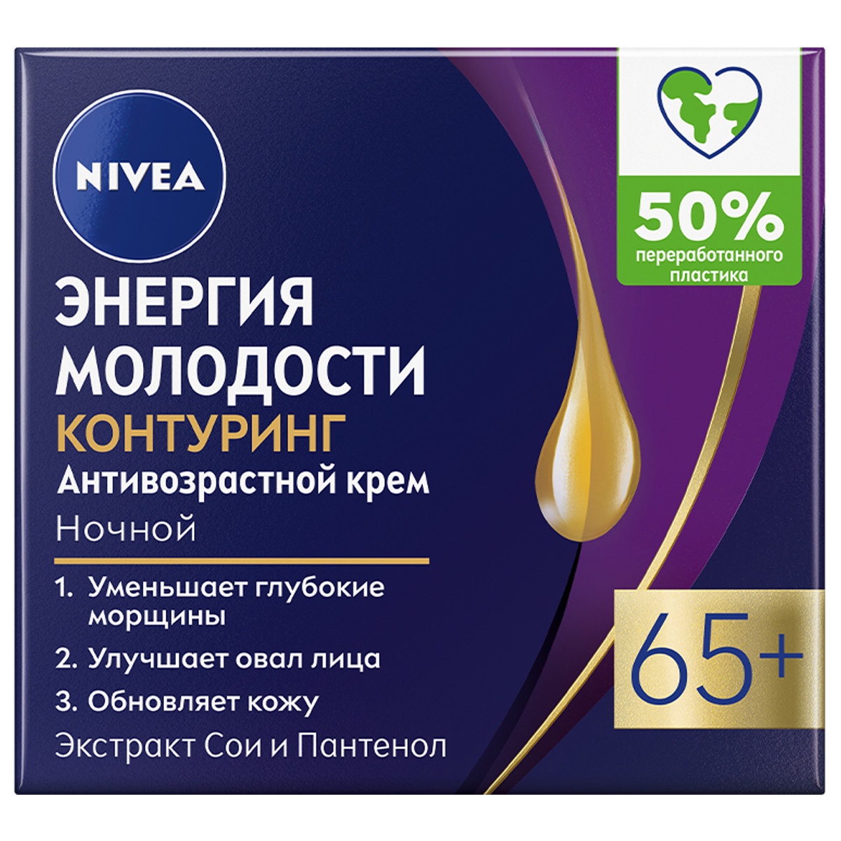 Энергия молодости 65+ Крем для лица Ночной 50мл от Nivea + 3