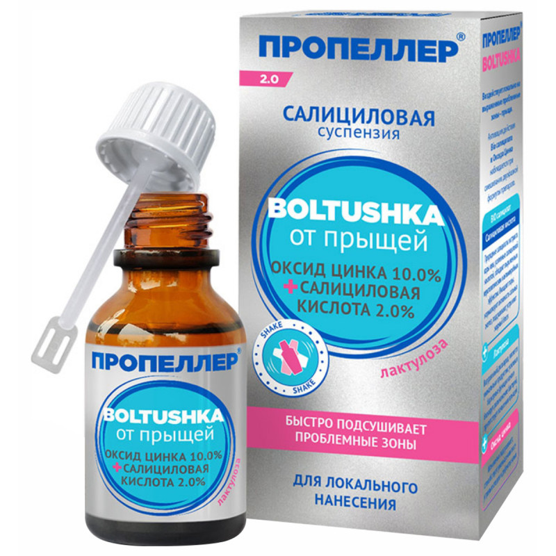 Immuno Салициловая суспензия Boltushka от прыщей для локального нанесения 25мл от Пропеллер + 1
