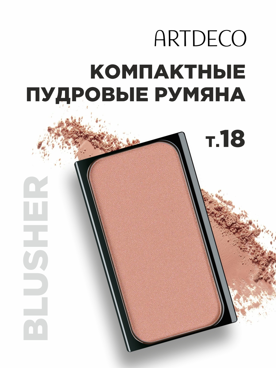 Румяна для лица, тон 18 beige rose blush от ARTDECO + 2