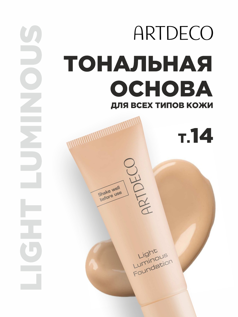 Тональная основа Light Luminous Foundation, тон 14 warm / beige sand от ARTDECO + 4