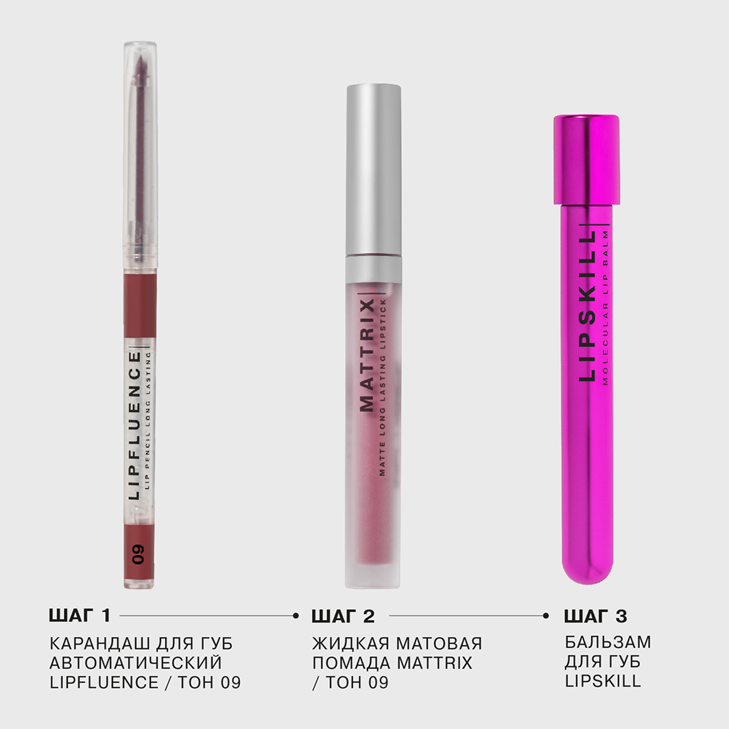 Карандаш для губ автоматический Lipfluence, тон 09 лиловый ягодный от Influence Beauty + 5