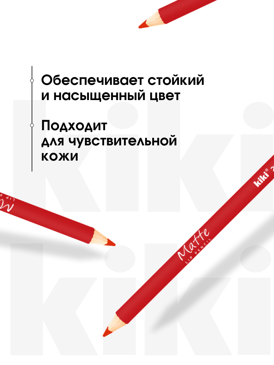 Карандаш для губ Matte, тон 29 алый от Kiki + 5