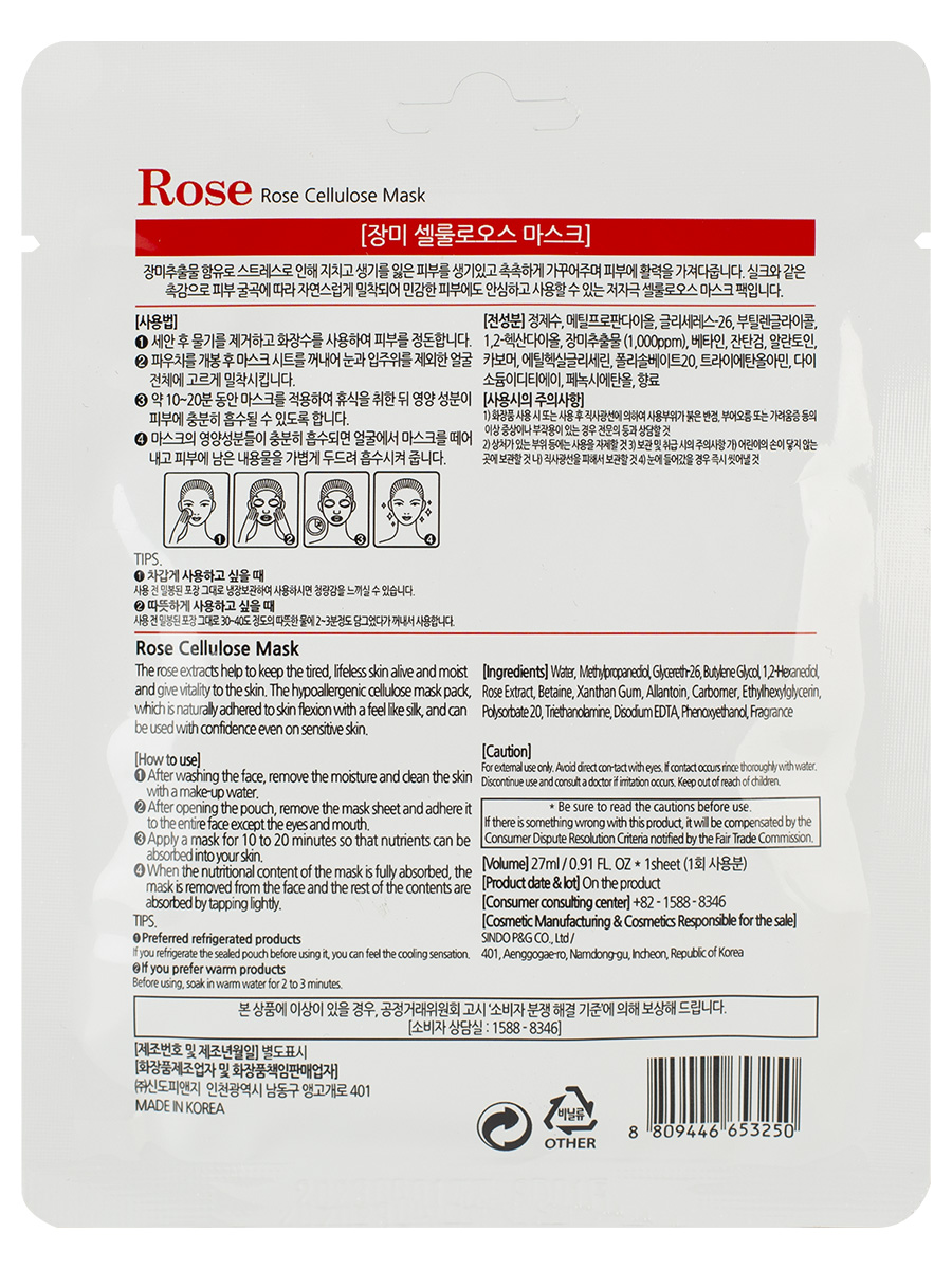 Тканевая маска с экстрактом розы Rose Cellulose Mask 27мл от Grace Day + 2