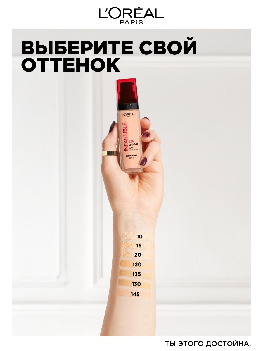 Infaillible Тональный крем Свежий тон SPF25, тон 130 бежевый от L'Oreal Paris + 2