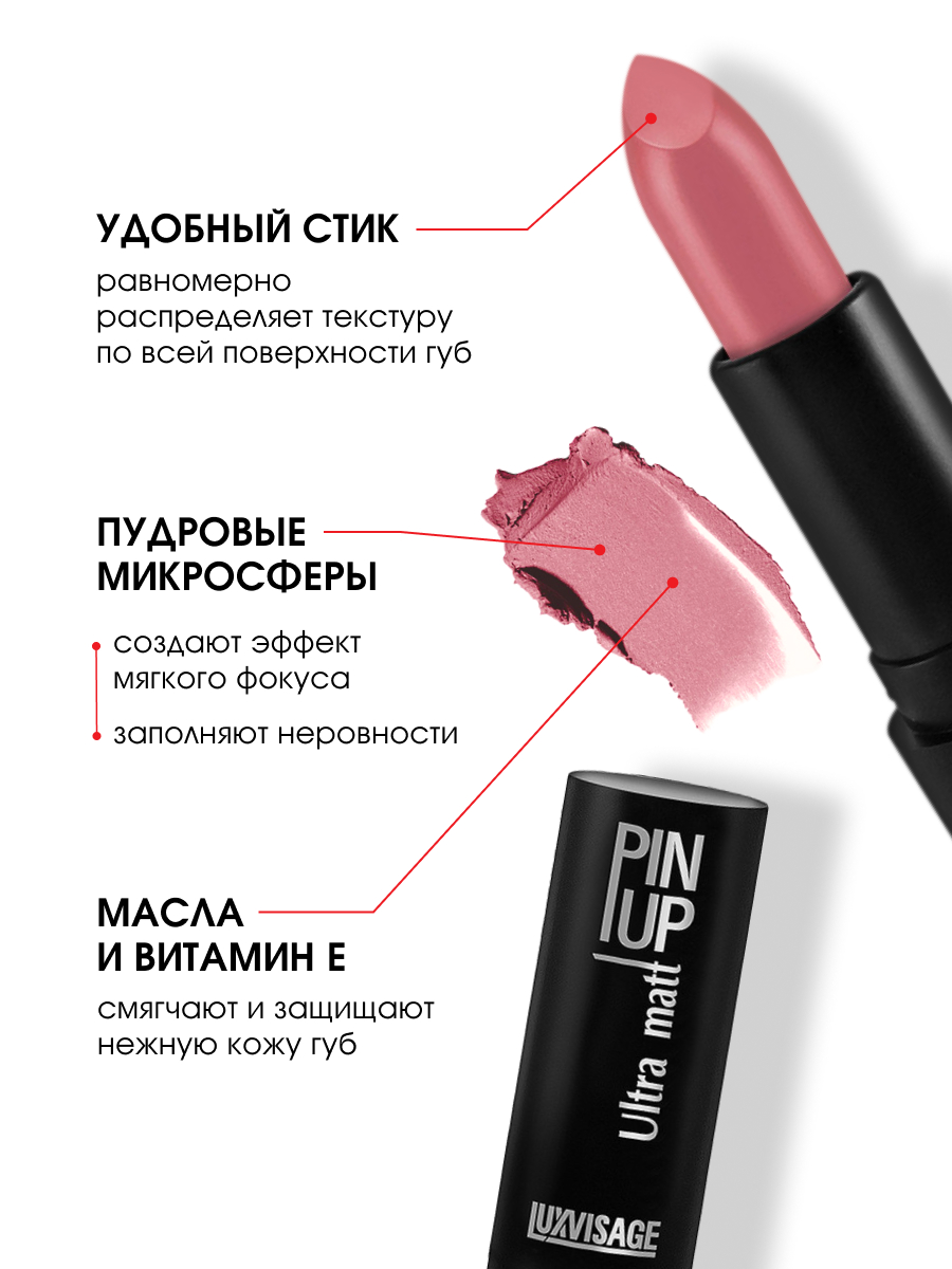 Помада для губ Pin-Up Ultra Matt, тон 517 Ariana от LuxVisage + 4