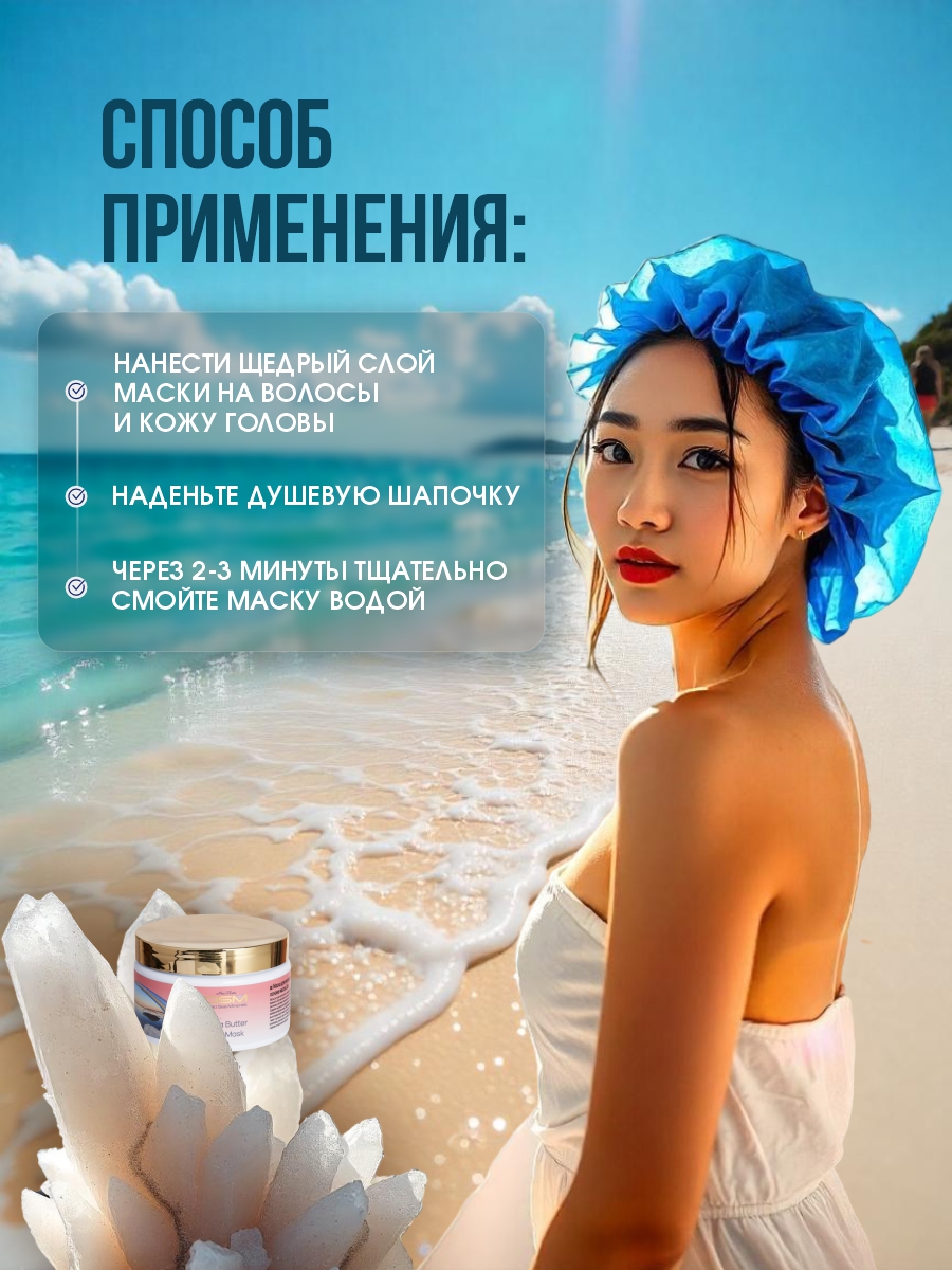 DSM Маска для волос на основе масла Ши 250мл от Mon Platin + 10