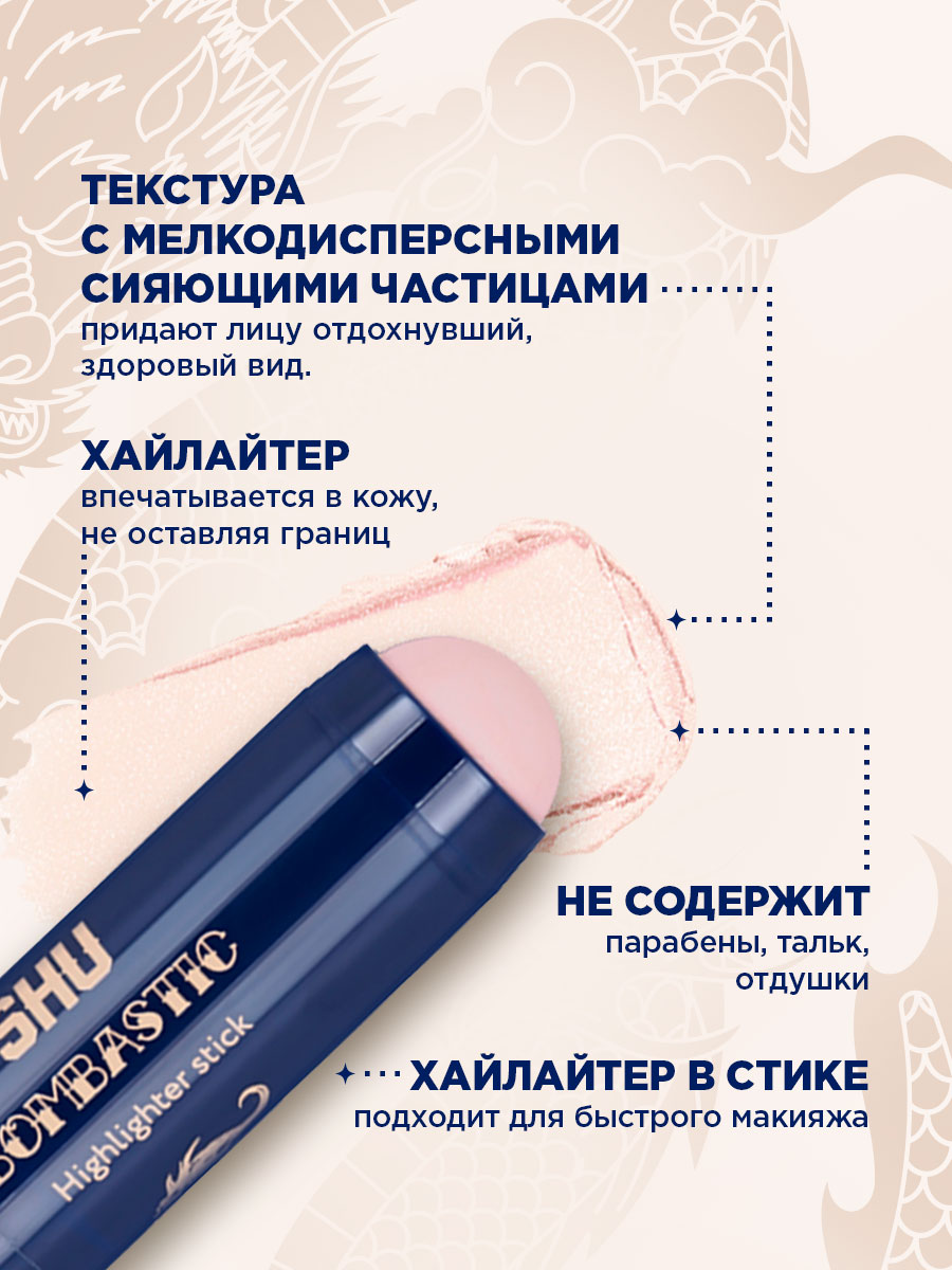 Стик-хайлайтер для лица Bombastic, тон 354 персиковый дуохром от SHU + 7