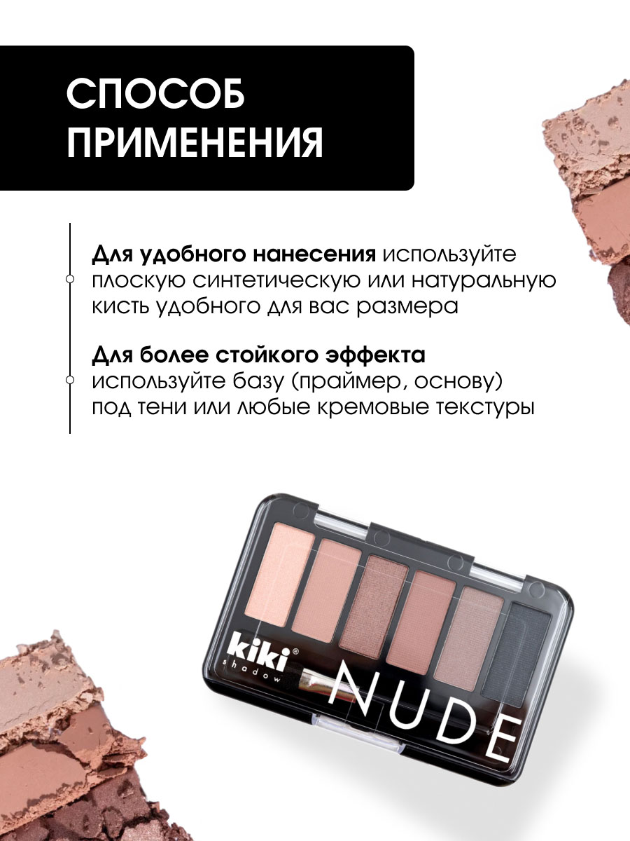 Тени для век Nude, тон 905 кофе с молоком, ирис, корица, молочный шоколад, серо-коричневый, темно-серый от Kiki + 8