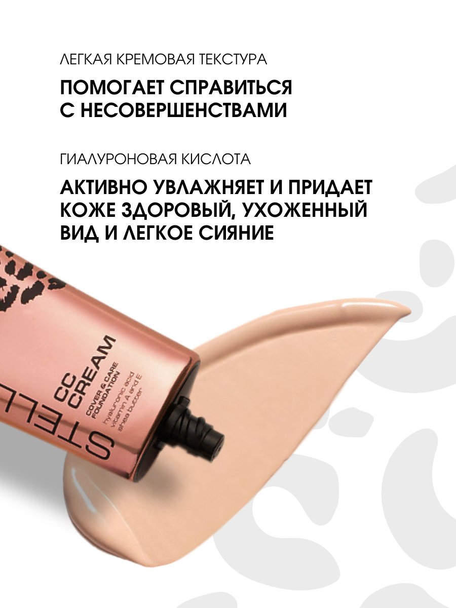 СС-Крем для лица CC-cream, тон 302 нежный нюд от Stellary + 4