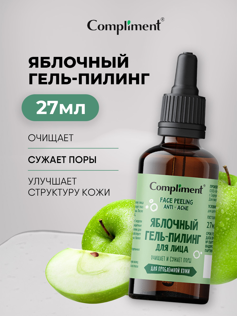 Face Peeling Яблочный гель-пилинг для лица 27мл от Compliment + 2