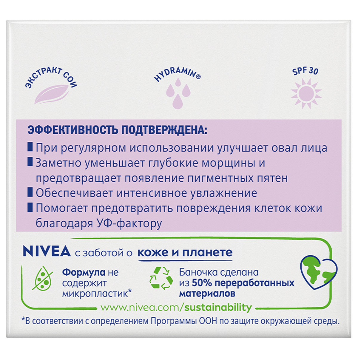 Энергия молодости 65+ Крем для лица Дневной 50мл от Nivea + 4
