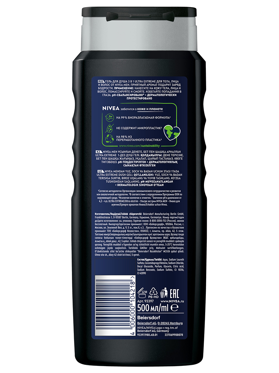 Men Гель для душа Ultra Extreme 500мл от Nivea + 2