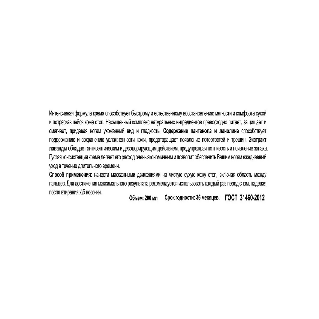 Крем для ног Ежедневный уход Интенсивное питание и мягкость 200мл от Compliment + 9