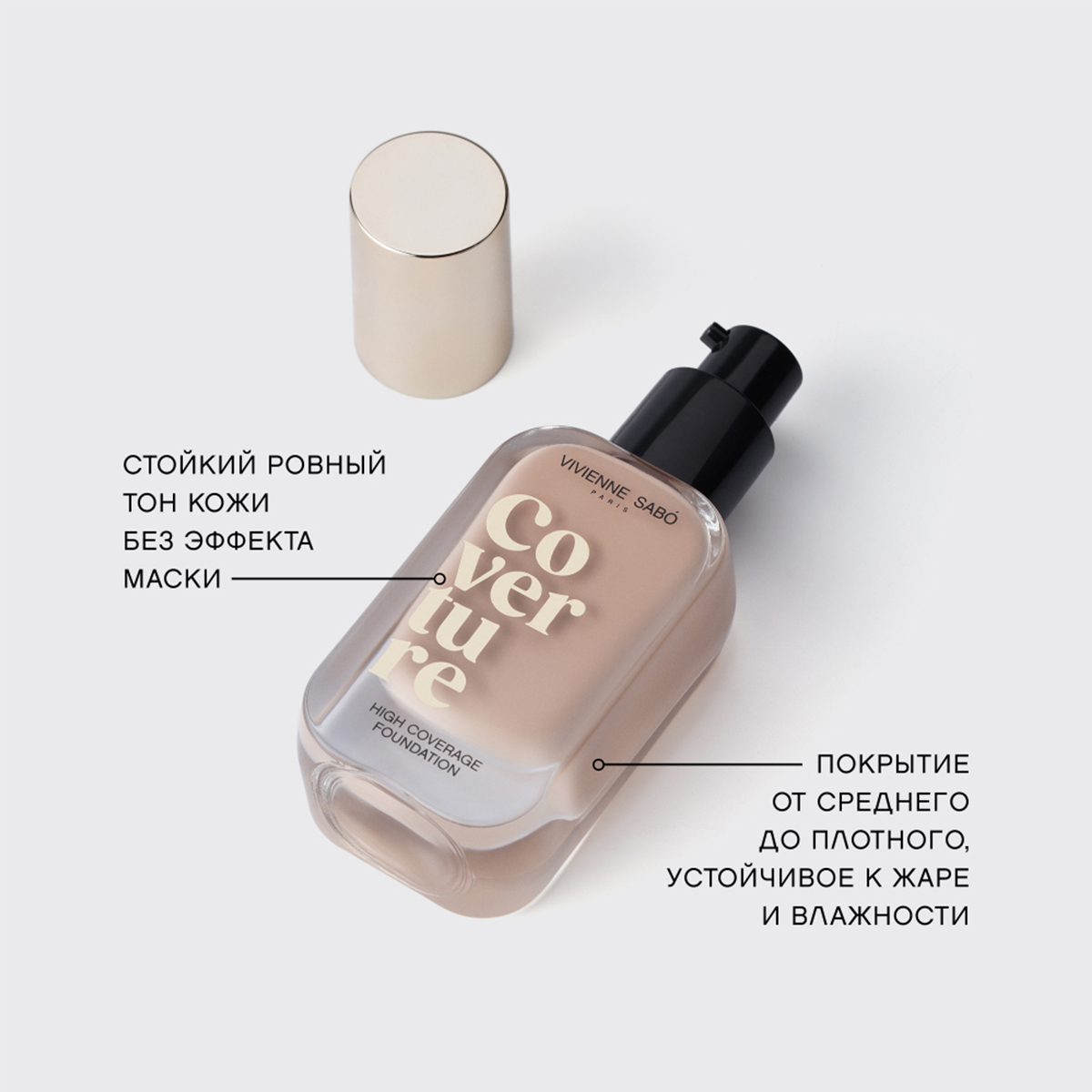Тональный крем Coverture, тон 01 молочно-бежевый от Vivienne Sabo + 8
