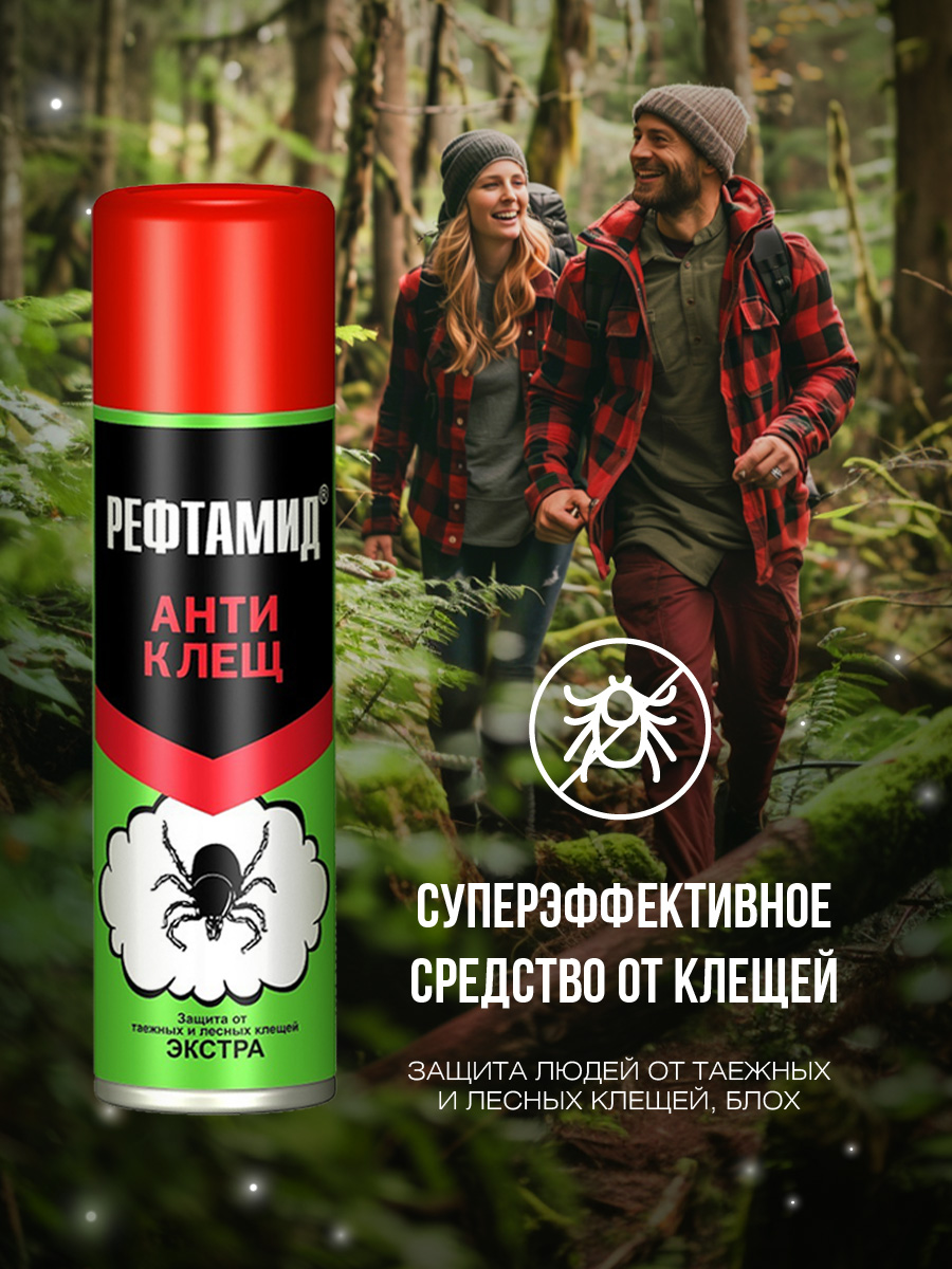 Инсектоакарицид Антиклещ Экстра 145мл от Рефтамид + 2